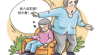 帕金森异常行为：白天动不动就打瞌睡，晚上总能折腾