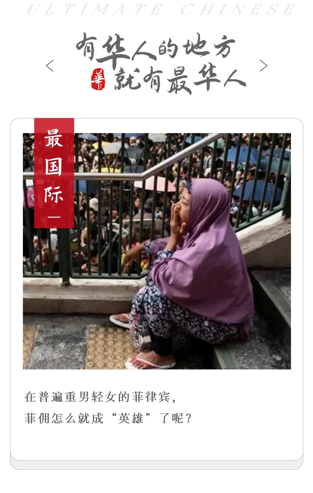华裔女孩的港英式绞刑图片