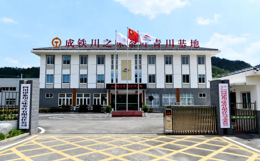 6月2日"原产地溯源"专场直播!青川茶再香"川之味"