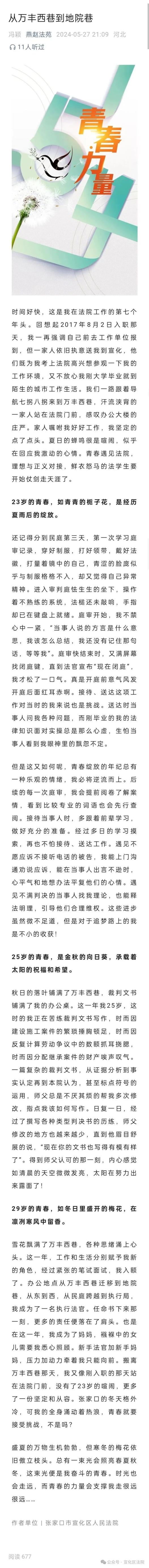 宣化区法院法官冯颖《从万丰西巷到地院巷》文章,被燕赵法苑采用