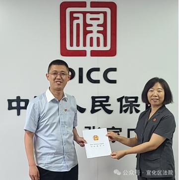 张家口市宣化区人民法院向中国人民财产保险股份有限公司张家口市分