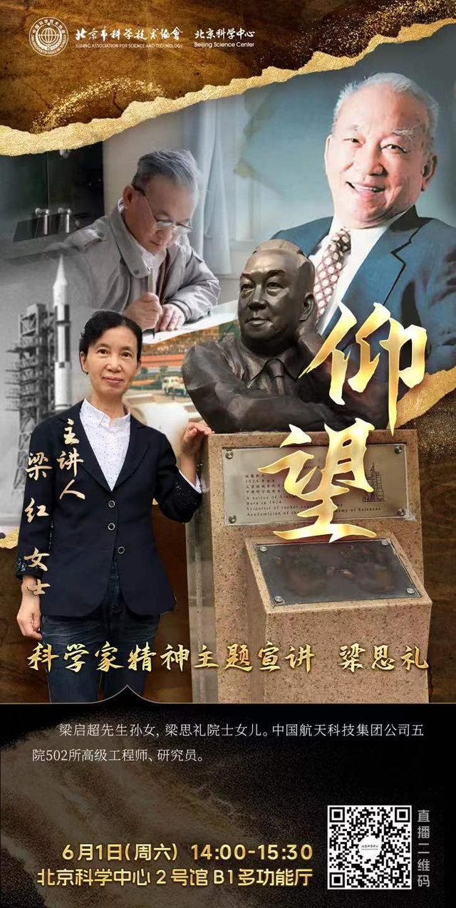 2024全国科技工作者日丨《仰望》科学家精神主题宣讲