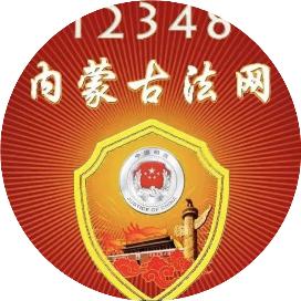 自治区司法厅与自治区人民检察院呼和浩特铁路运输分院就环境损害司法