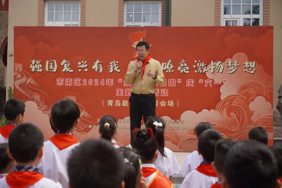 青岛市市南区2024年"红领巾爱祖国"庆"六一"主题队日活动举行