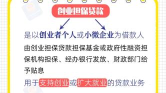 如何申请创业担保贷款？指南请收好