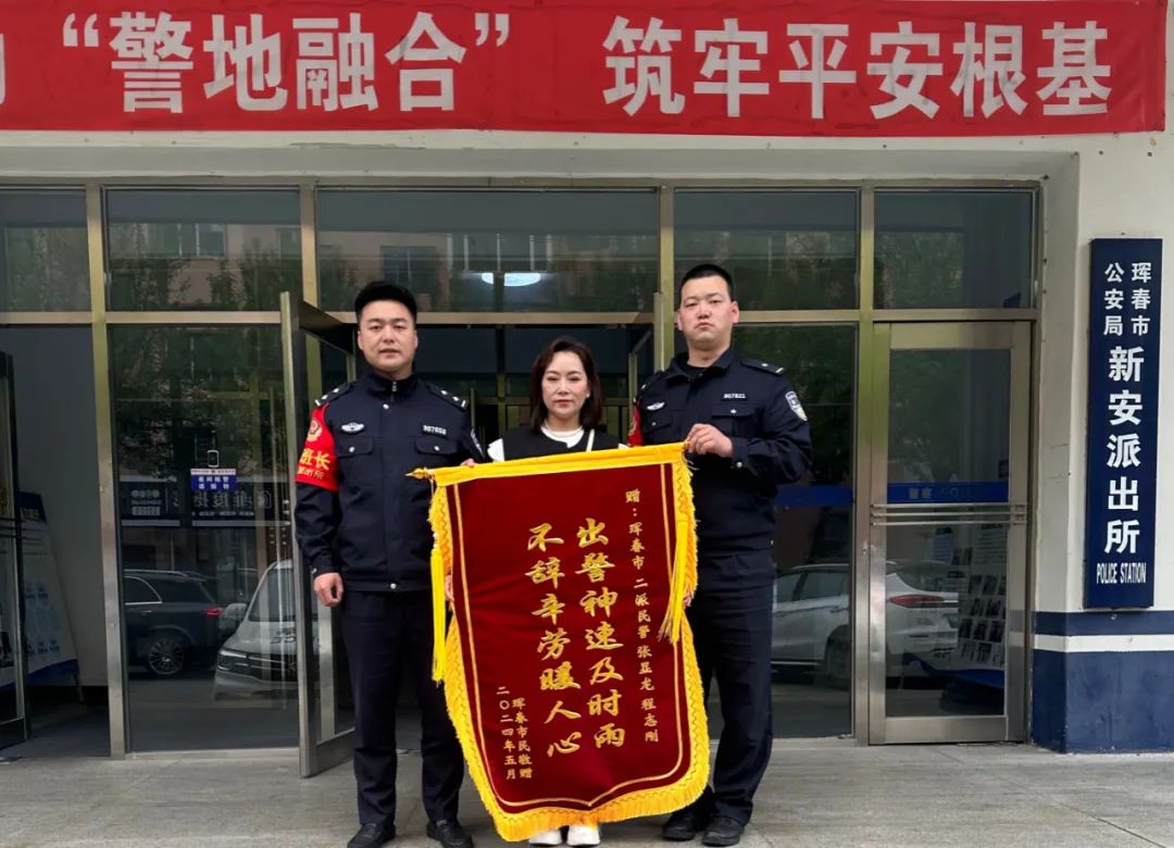 警营暖心事儿|新安派出所,光明派出所快速出警解民忧 获锦旗