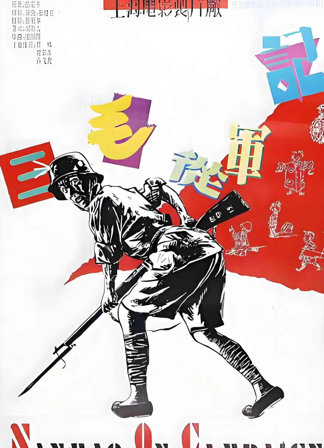 本片根据作家张乐平的同名漫画改编,讲述了三毛在"抗战"期间由流浪儿