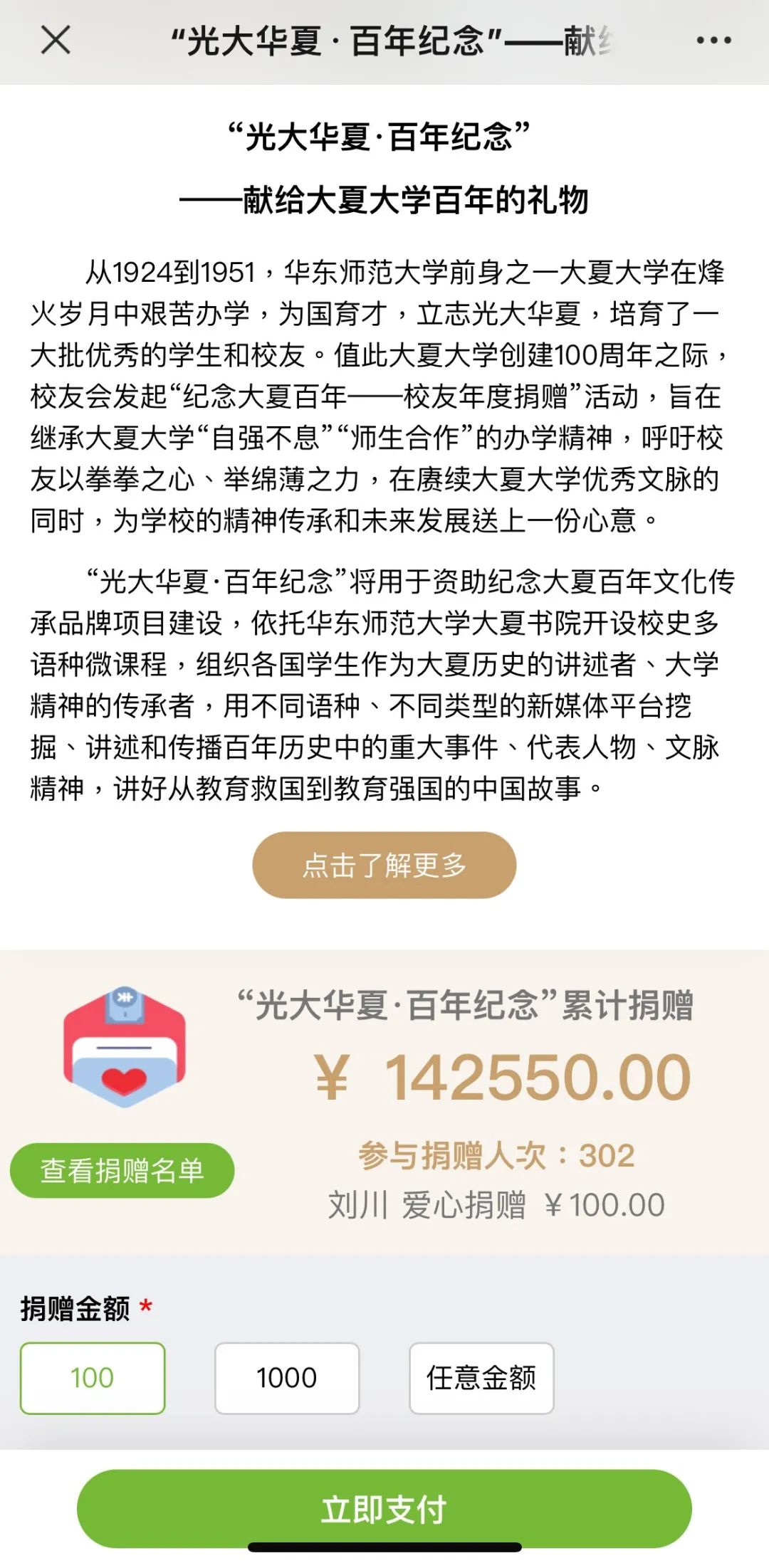 1997级国际金融专业陈然方校友捐赠1万元:祝愿母