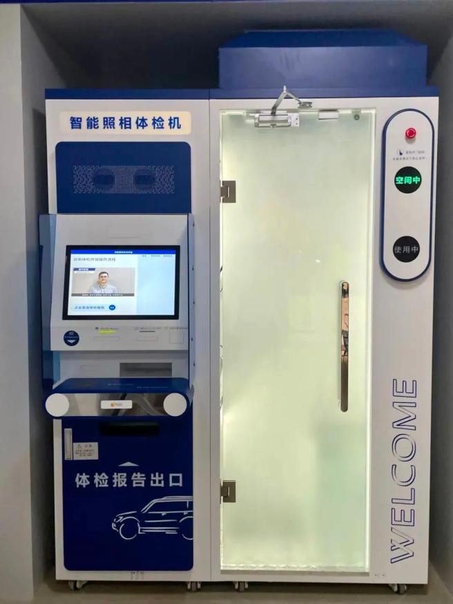 具体操作流程1,自助拍照体检机在智能拍照体检机上,办事群众可以进行