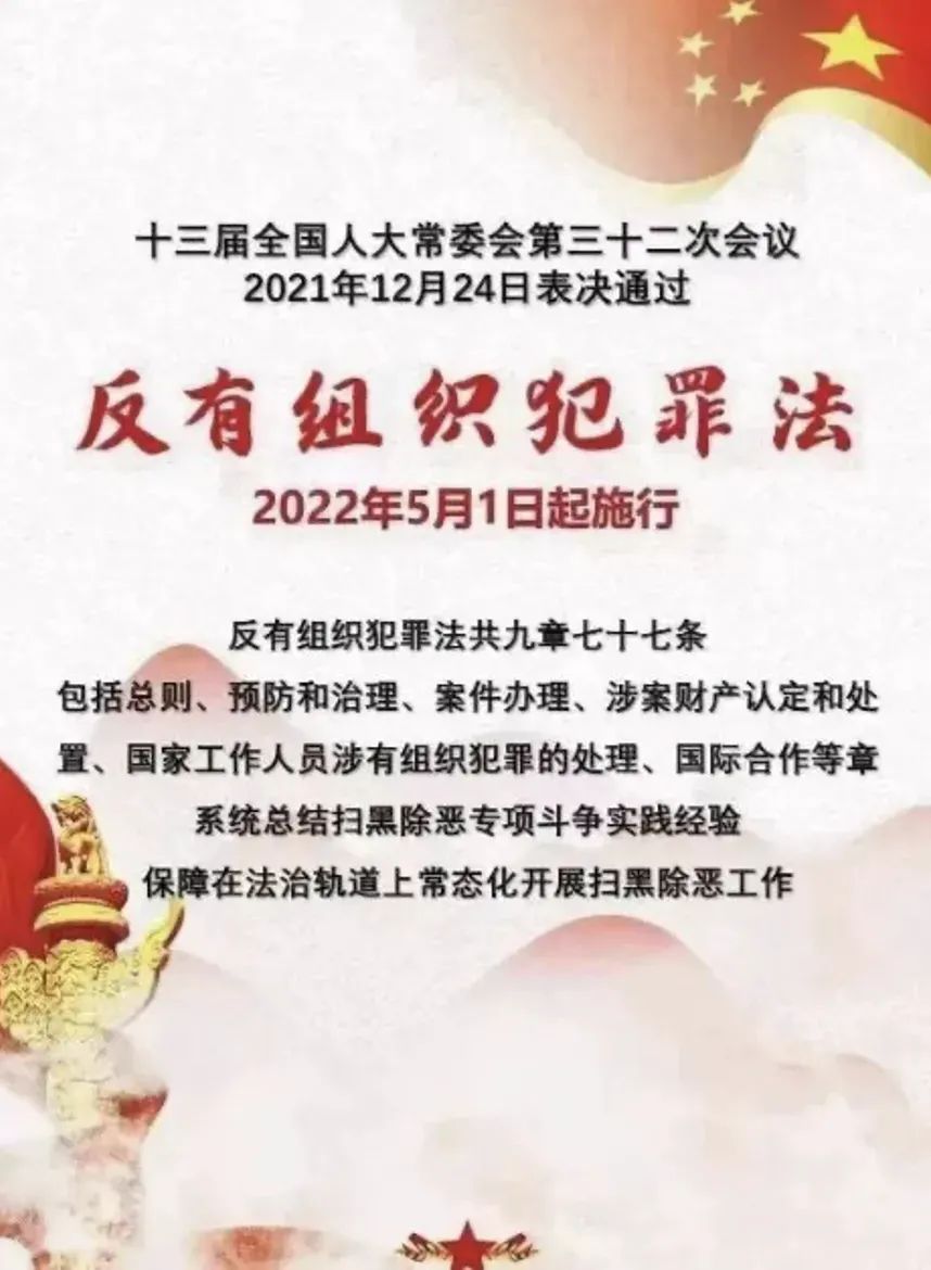 有组织犯罪主要包括哪几类犯罪 26.jpg