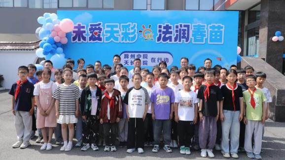 【六一特辑】滁州中院与天长法院梦幻联动为同学们送