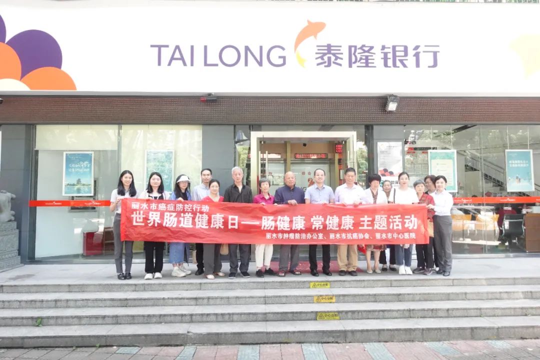 今日上午,一场别开生面的"肠健康 常健康"主题科普讲座在泰隆银行开展