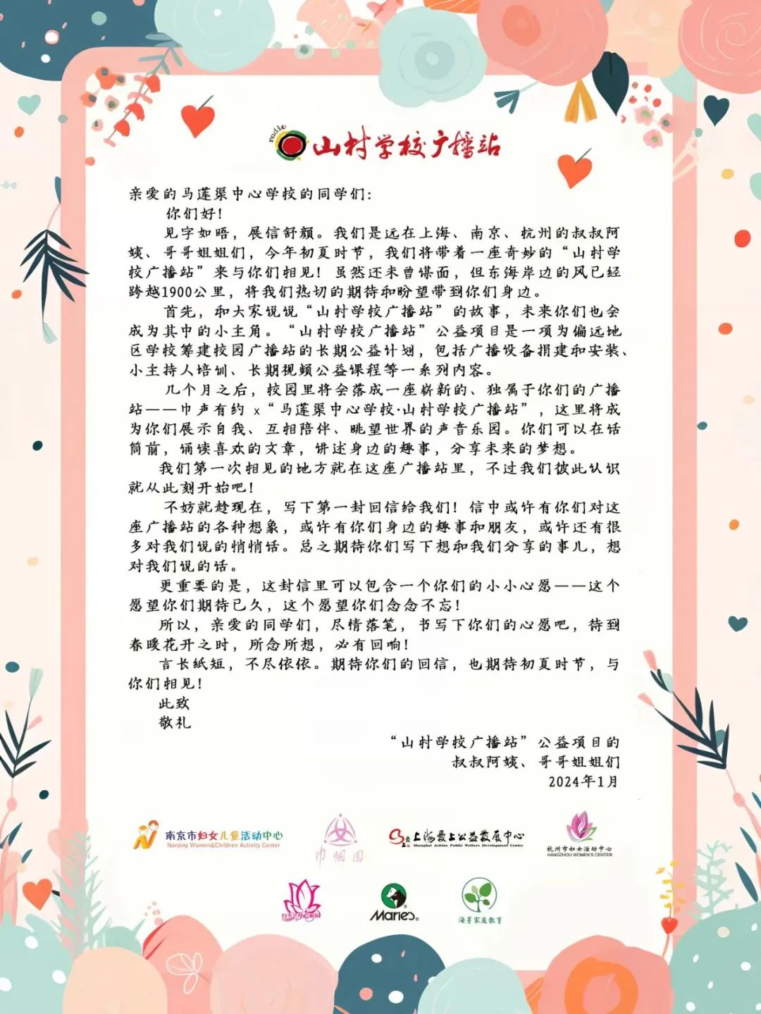 “马莲渠中心学校山村学校广播站”开播暨“微 心愿”物资捐赠仪式