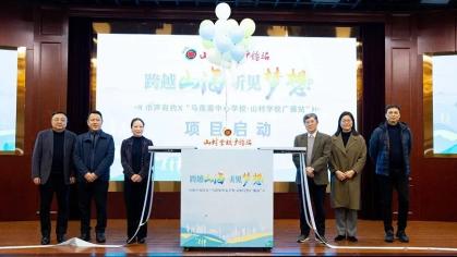 “马莲渠中心学校山村学校广播站”开播暨“微 心愿”物资捐赠仪式