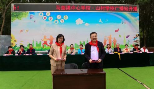 “马莲渠中心学校山村学校广播站”开播暨“微 心愿”物资捐赠仪式