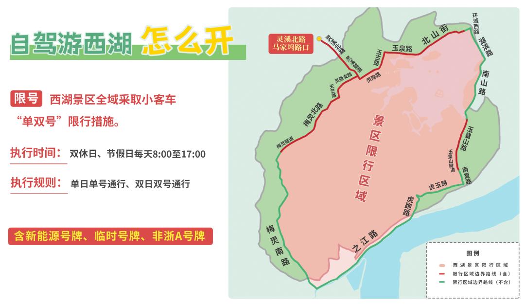 西湖景区交通公告!6月1日起试行!