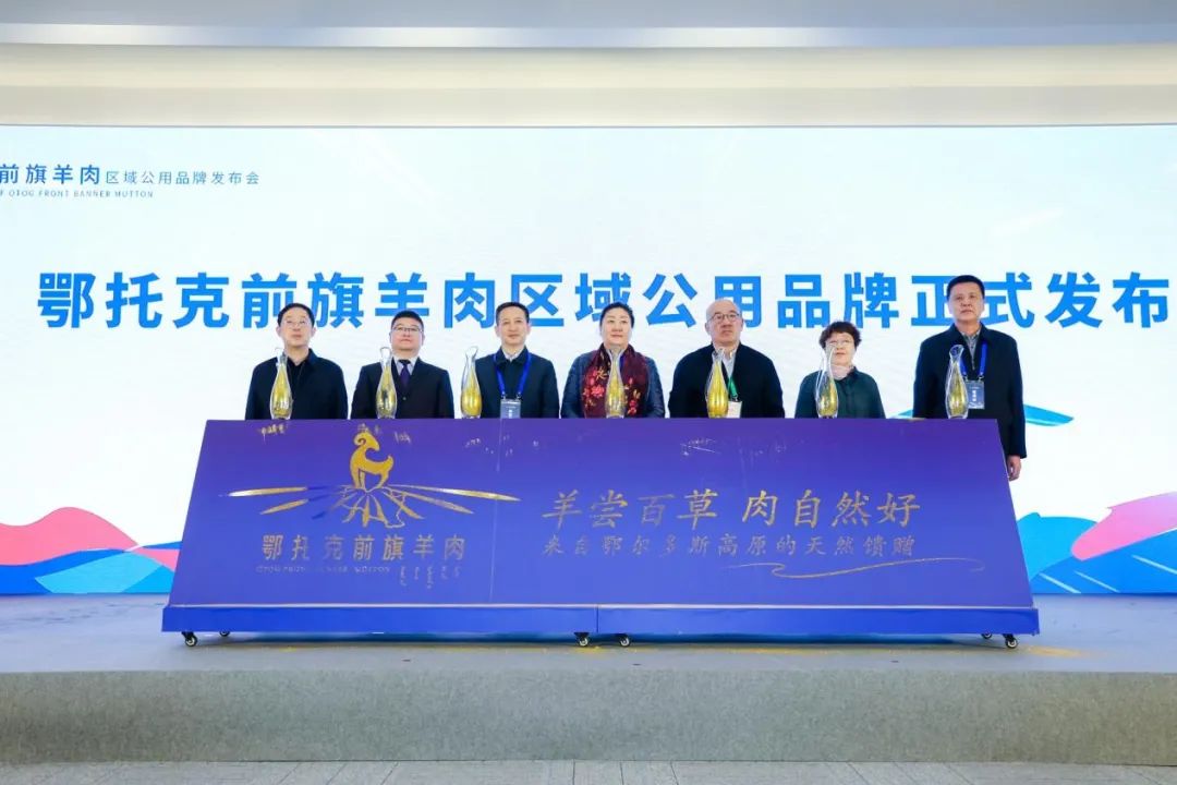 喜报!"鄂托克前旗羊肉"品牌入选《内蒙古农牧业品牌目录》