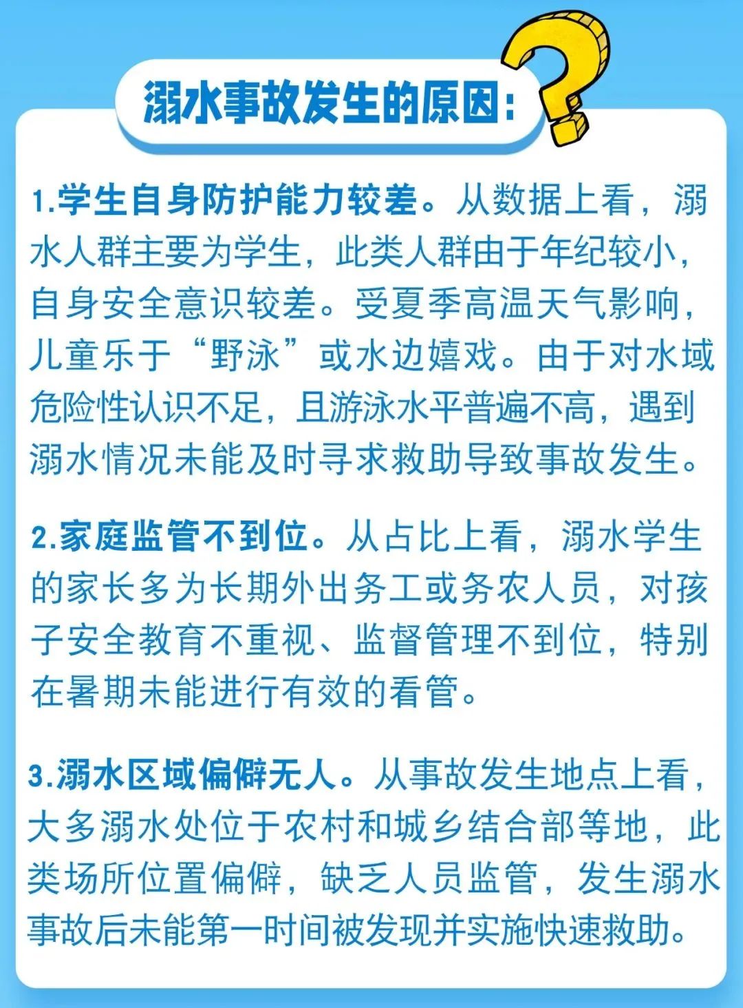 小编专门为大家整理了一篇防溺水安全指南,快收藏起来吧!