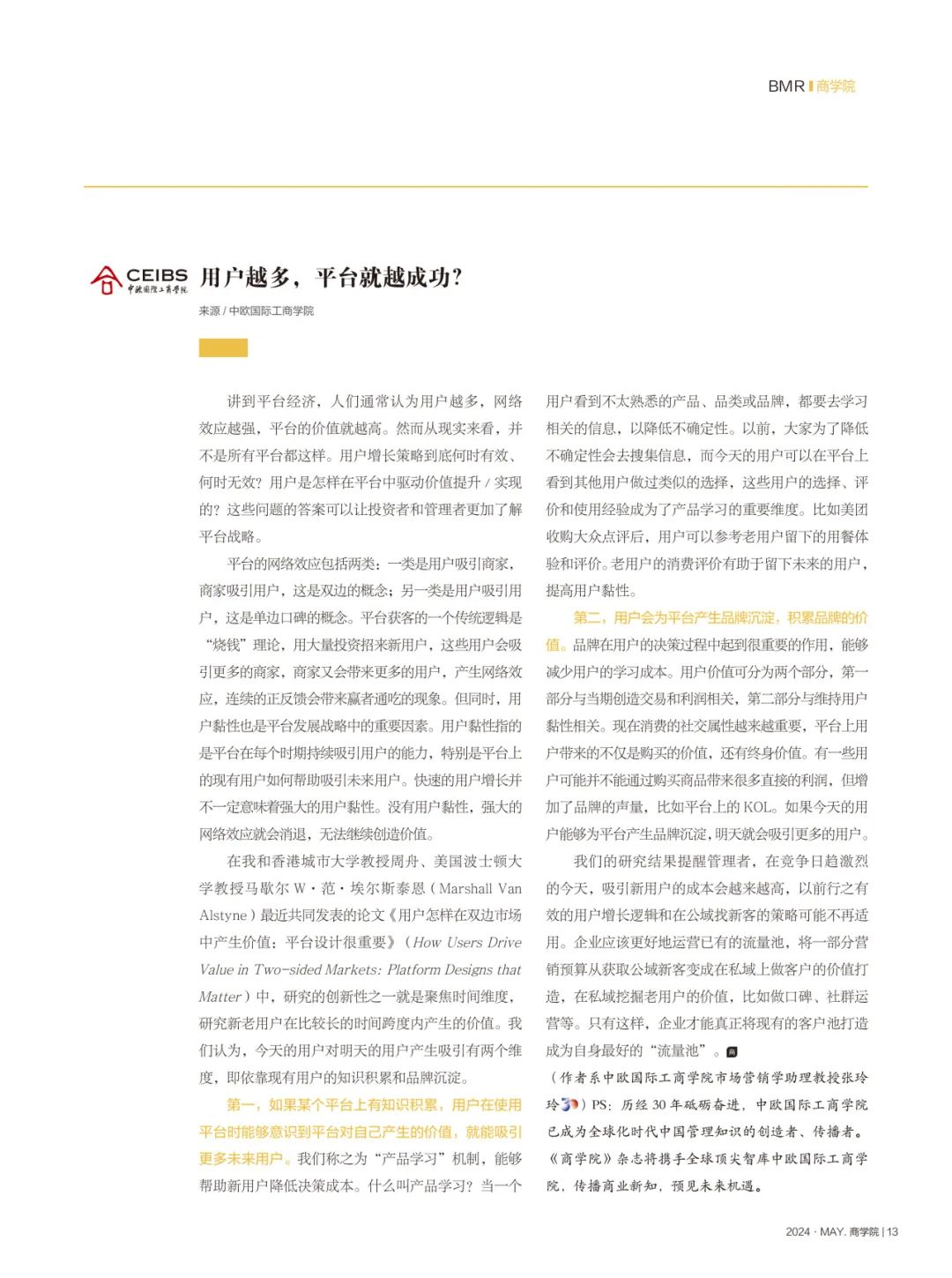 教授简介张玲玲教授是中欧国际工商学院市场营销学助理教授.