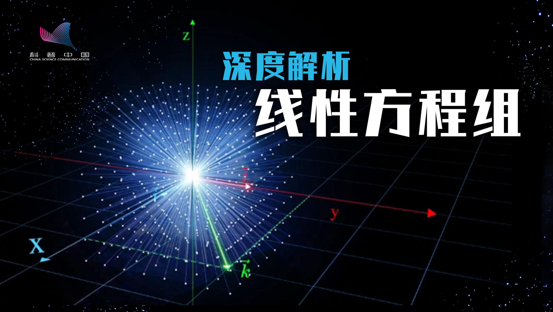 如何理解线性方程组？本质其实是空间变换