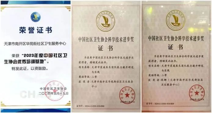 南开区这个社区医院获全国大奖(图2)