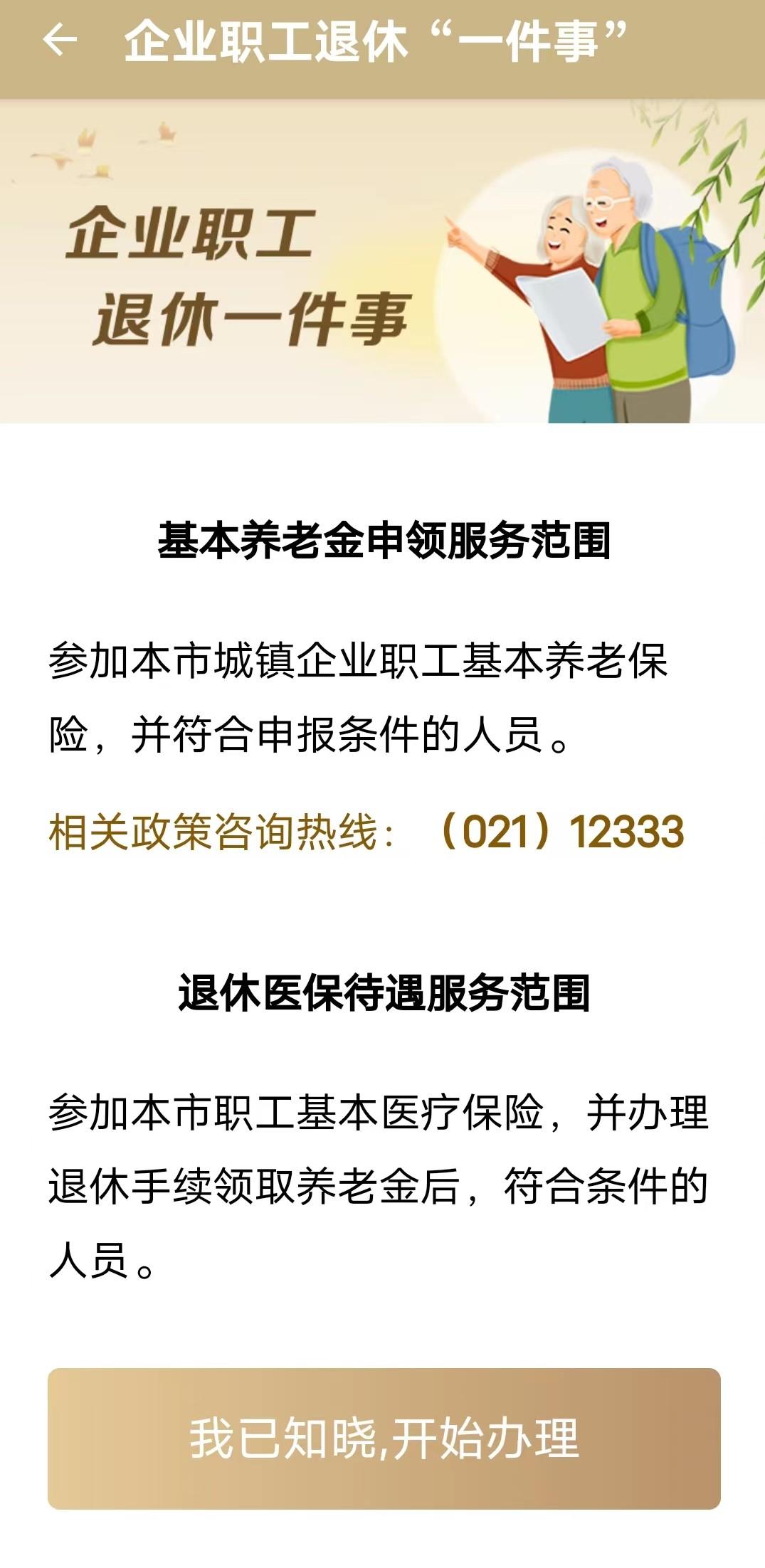 关于退休职工在山西民生app认证流程的信息