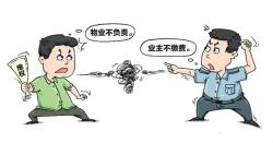 对物业服务不满意能否拒绝缴纳物业费?今日普法看这里