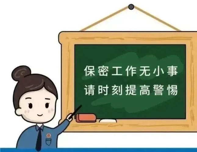 安全保密警示标语图片