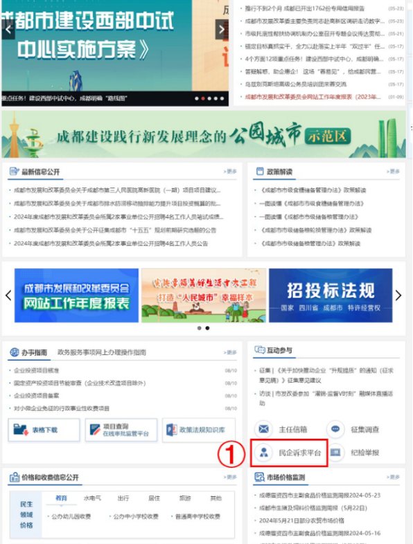 【民营经济】一键解难题!成都市民营企业诉求服务平台正式上线