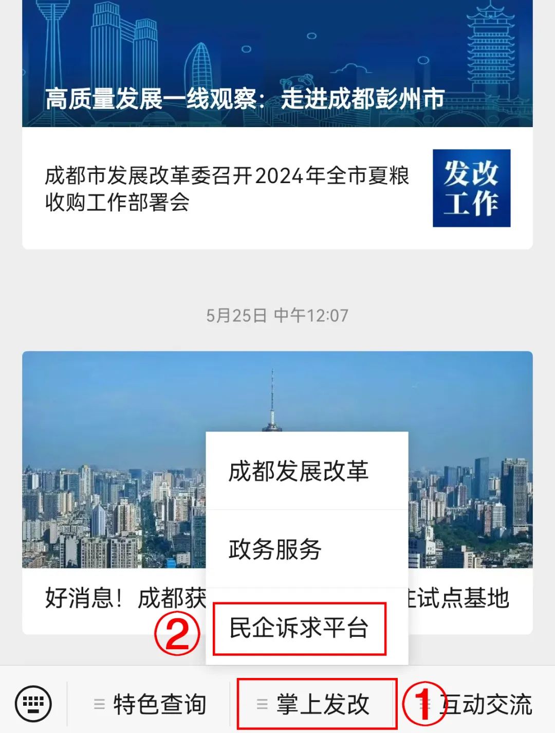 【民营经济】一键解难题!成都市民营企业诉求服务平台正式上线