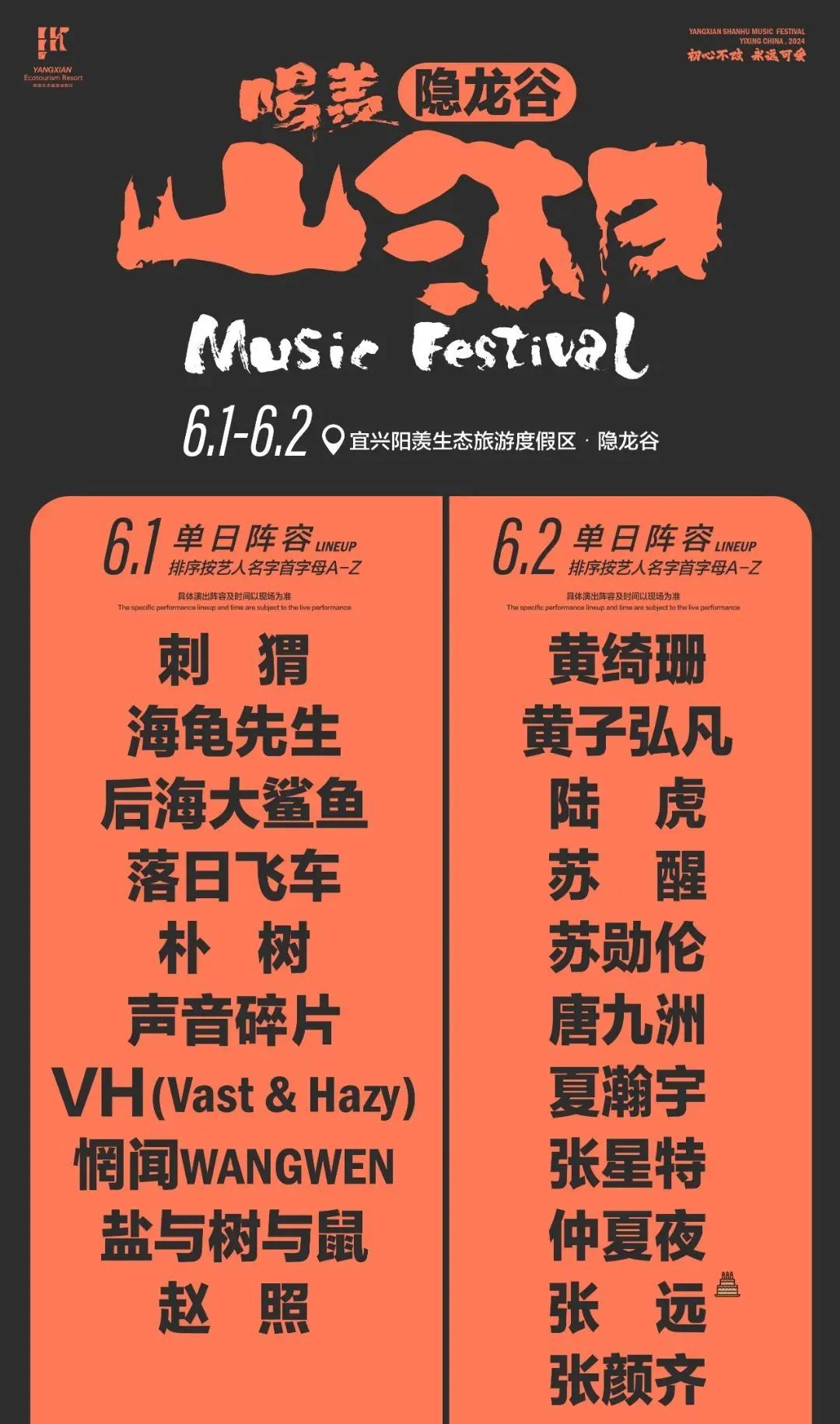 广播共同主办,以摇滚,民谣,流行音乐为主,参演的21组音乐人及乐队中