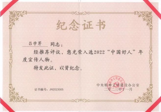 【双争光荣榜】运河区为中国好人年度宣传人物吕学芹颁发荣誉证书