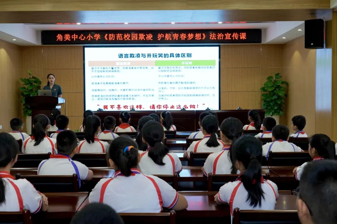 龙海法院组织干警到漳州台商投资区角美中心小学开展"防范校园欺凌