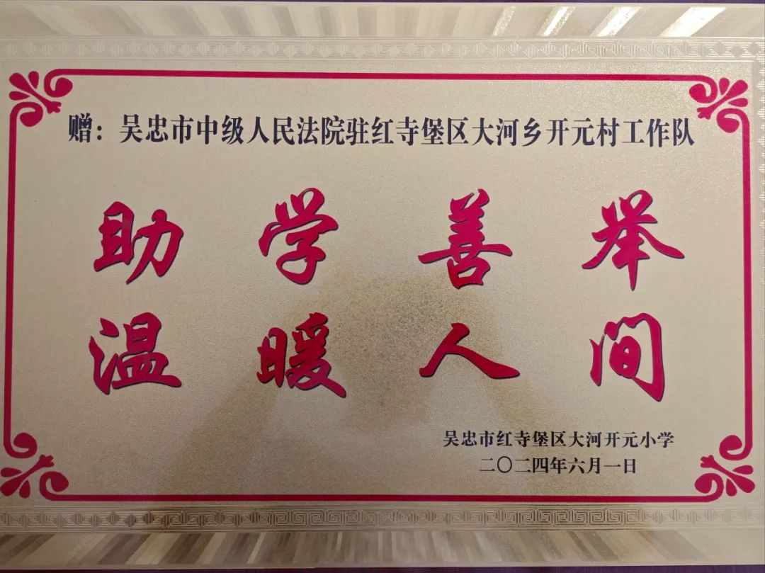 吴忠中院驻村工作队开展"关爱儿童·共迎六一"慰问活动