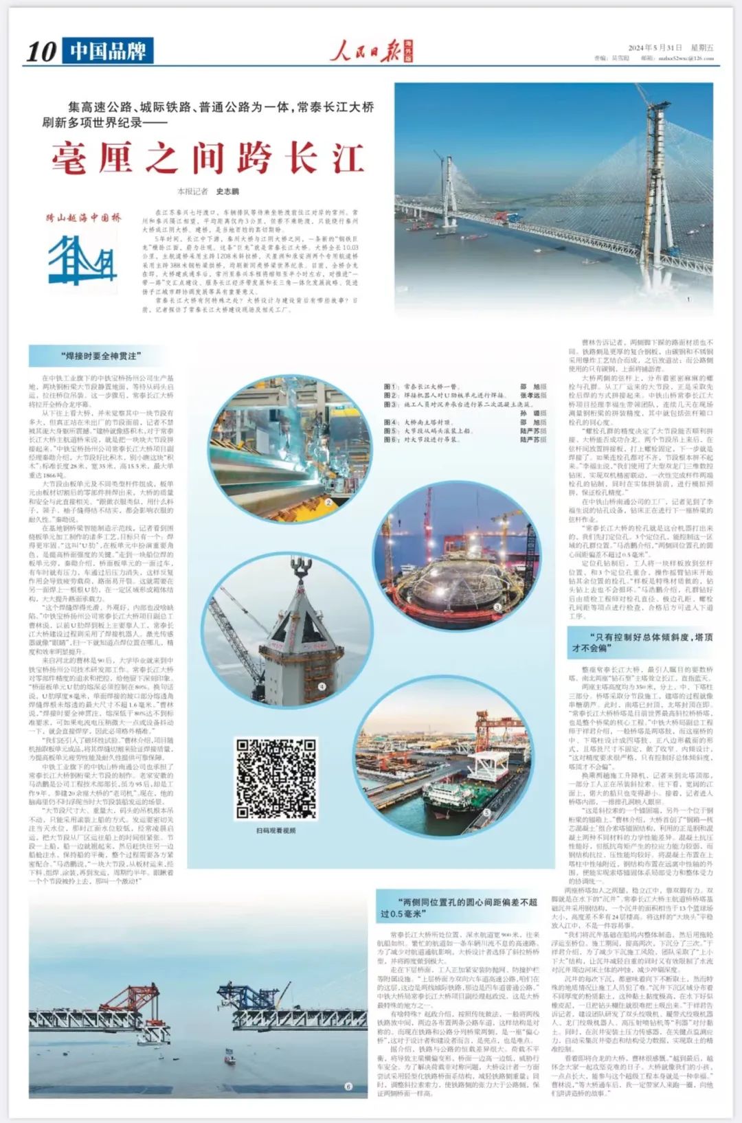 人民日报整版!中国中铁为世界级大桥建设助力赋能