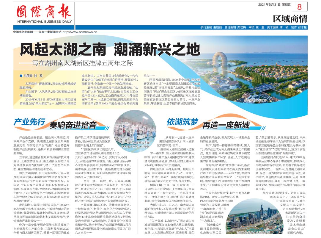 媒体聚焦新区丨风起太湖之南 潮涌新兴之地