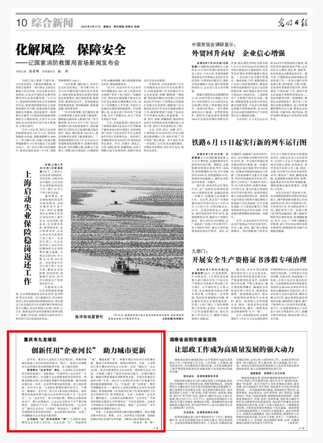 媒体关注|光明日报点赞:重庆市九龙坡区:创新任用"企业河长" 助力城市