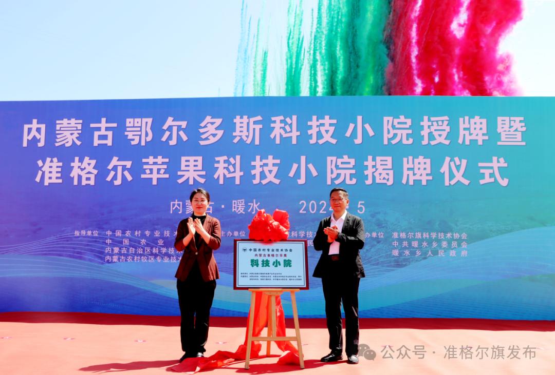 自治区首家苹果科技小院落户准格尔旗
