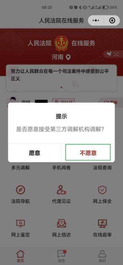 网上诉讼注册不上怎么回事