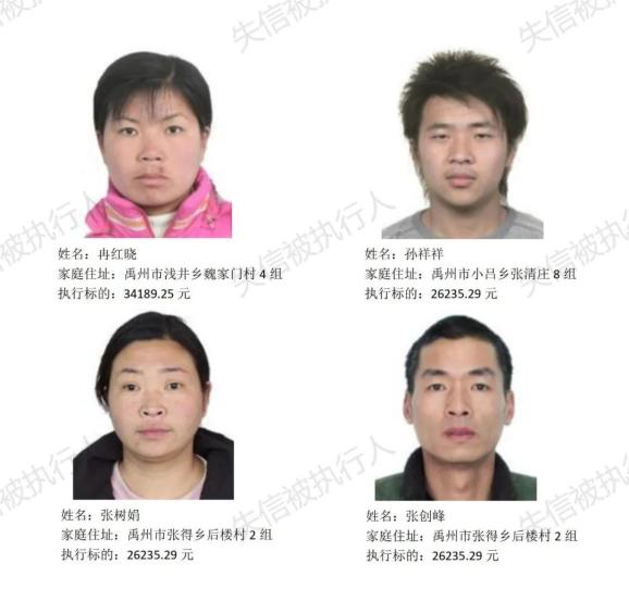 禹州失信人员名单照片图片