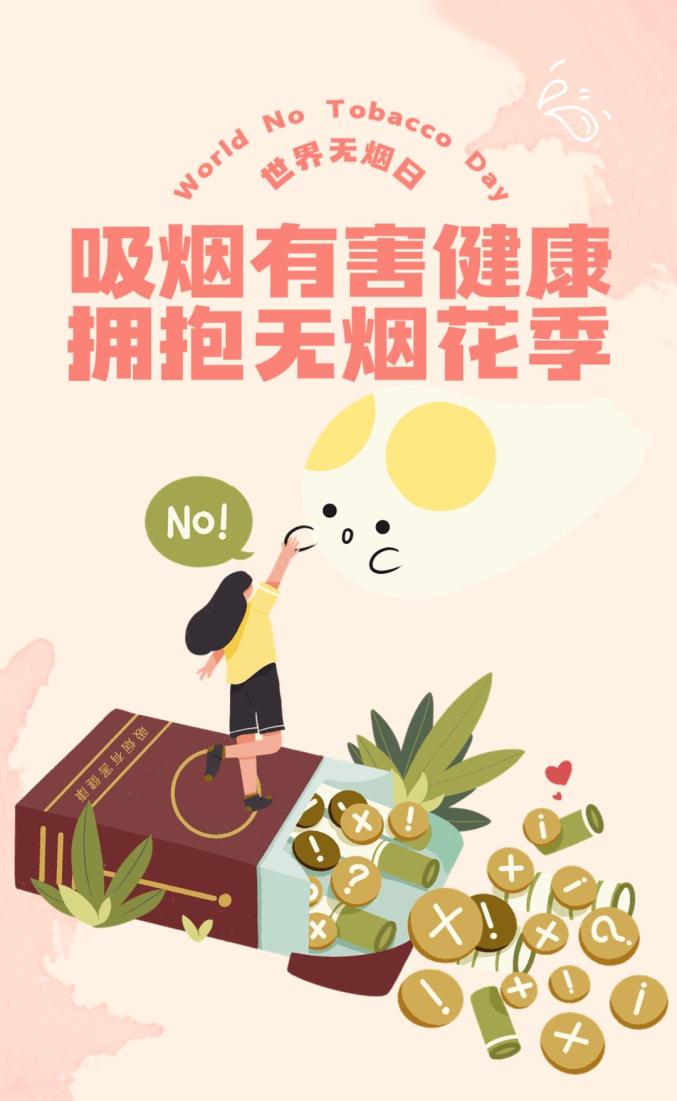 【公益广告】世界无烟日,保护青少年免受烟草危害