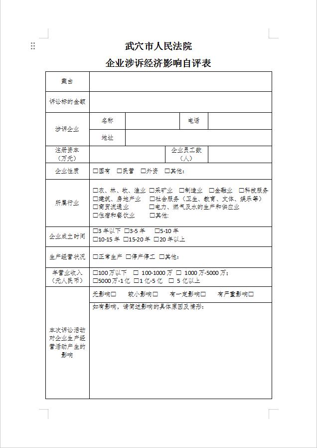 武穴法院推行涉企案件经济影响"双向分级评估制度