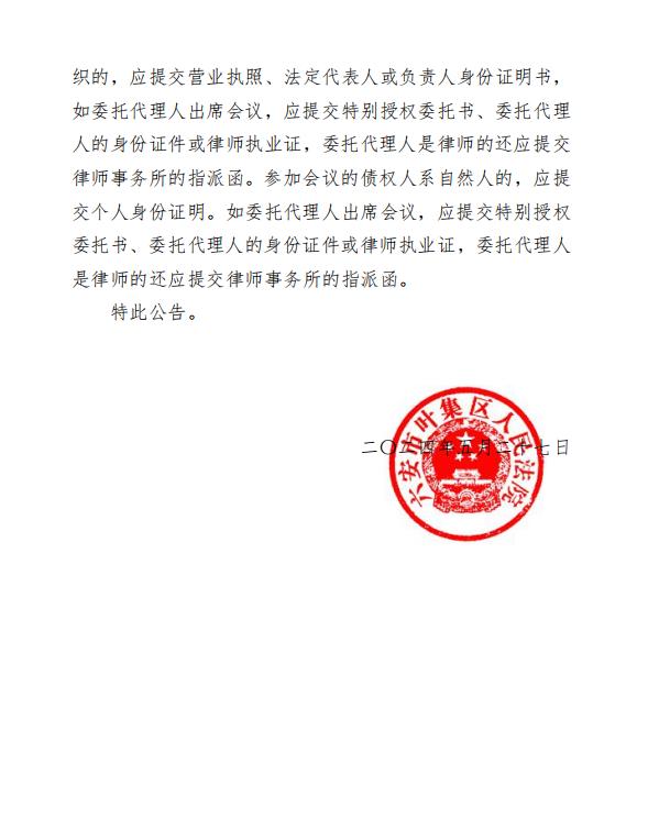 六安市叶集区人民法院公告