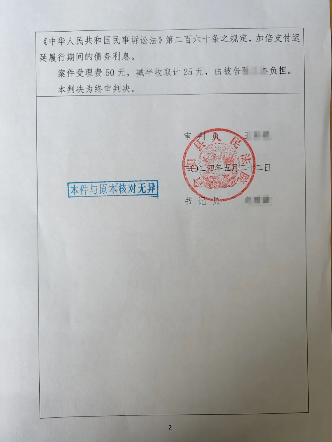 "5月30日,一位到合阳法院坊镇法庭领取判决书的当事人这样说道.