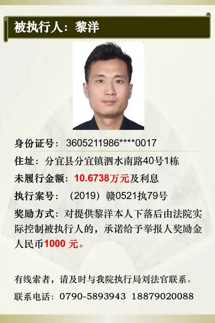 分宜法院悬赏令(五)|快来提供线索吧