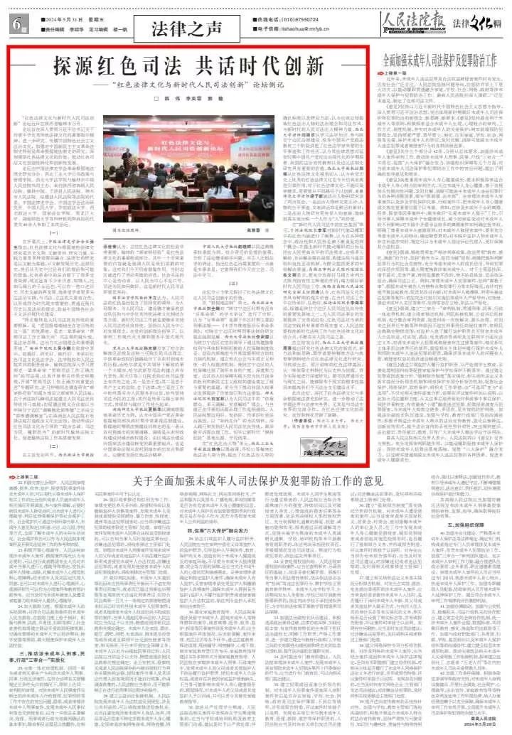 探源红色司法 共话时代创新——"红色法律文化与新时