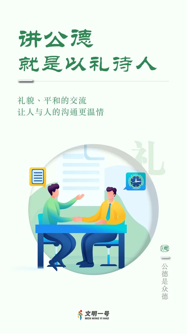 【公益广告】践行社会公德 文明缺你不可