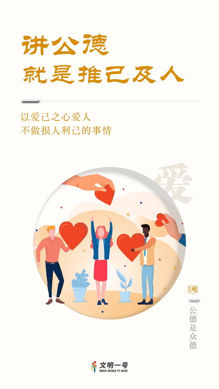 【公益广告】践行社会公德 文明缺你不可