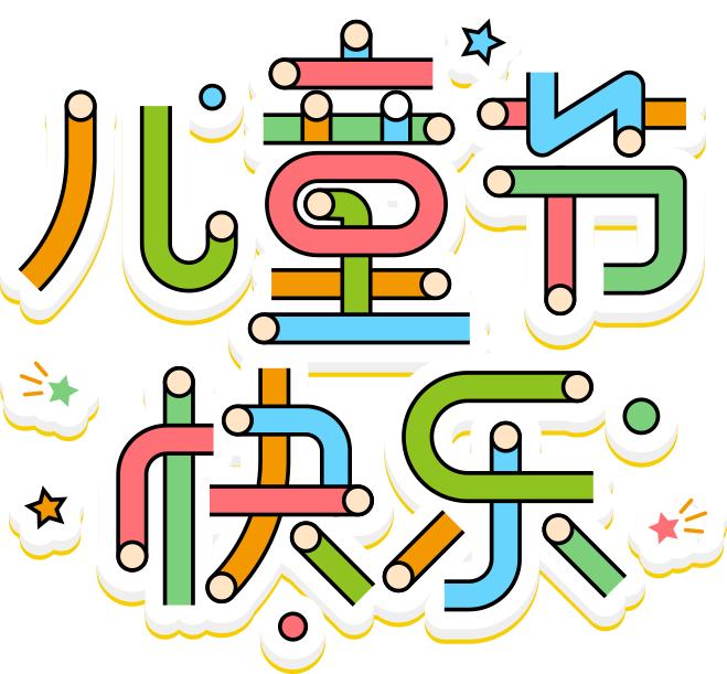 "六一"特辑丨以"法"为礼,向阳而生②