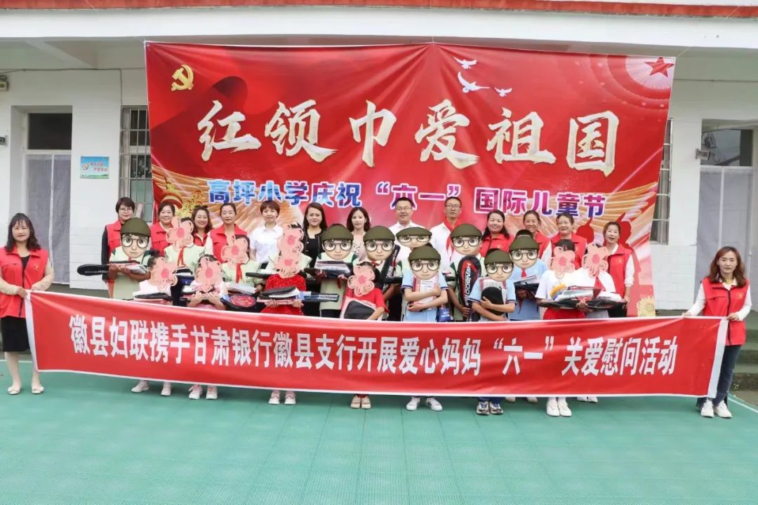 【爱伴"童"行】徽县妇联携手甘肃银行徽县支行开展"爱心妈妈""六一"